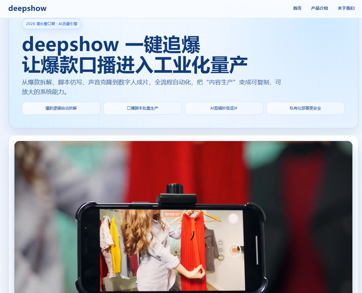 deepshow 一键生成口播短视频智能体,推动口播内容生产迈向自动化与规模化 - 知乎