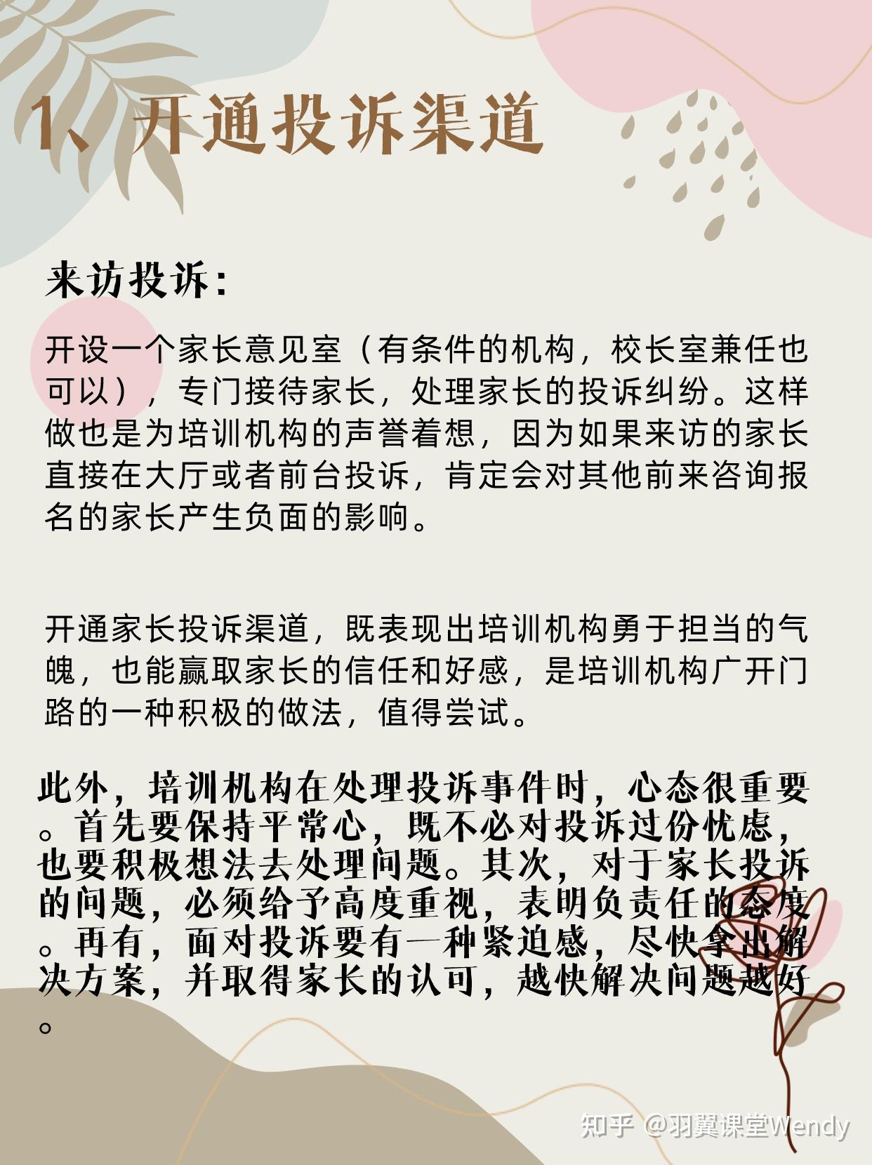 教培机构必看:如何处理家长投诉? - 知乎