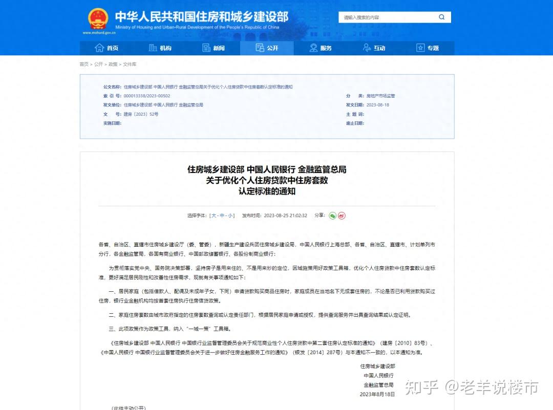 房地产政策又迎重要调整,三部门推动购买首套房贷款「认房不认贷」政策措施,「认房不认贷」又近了一点吗? - 知乎