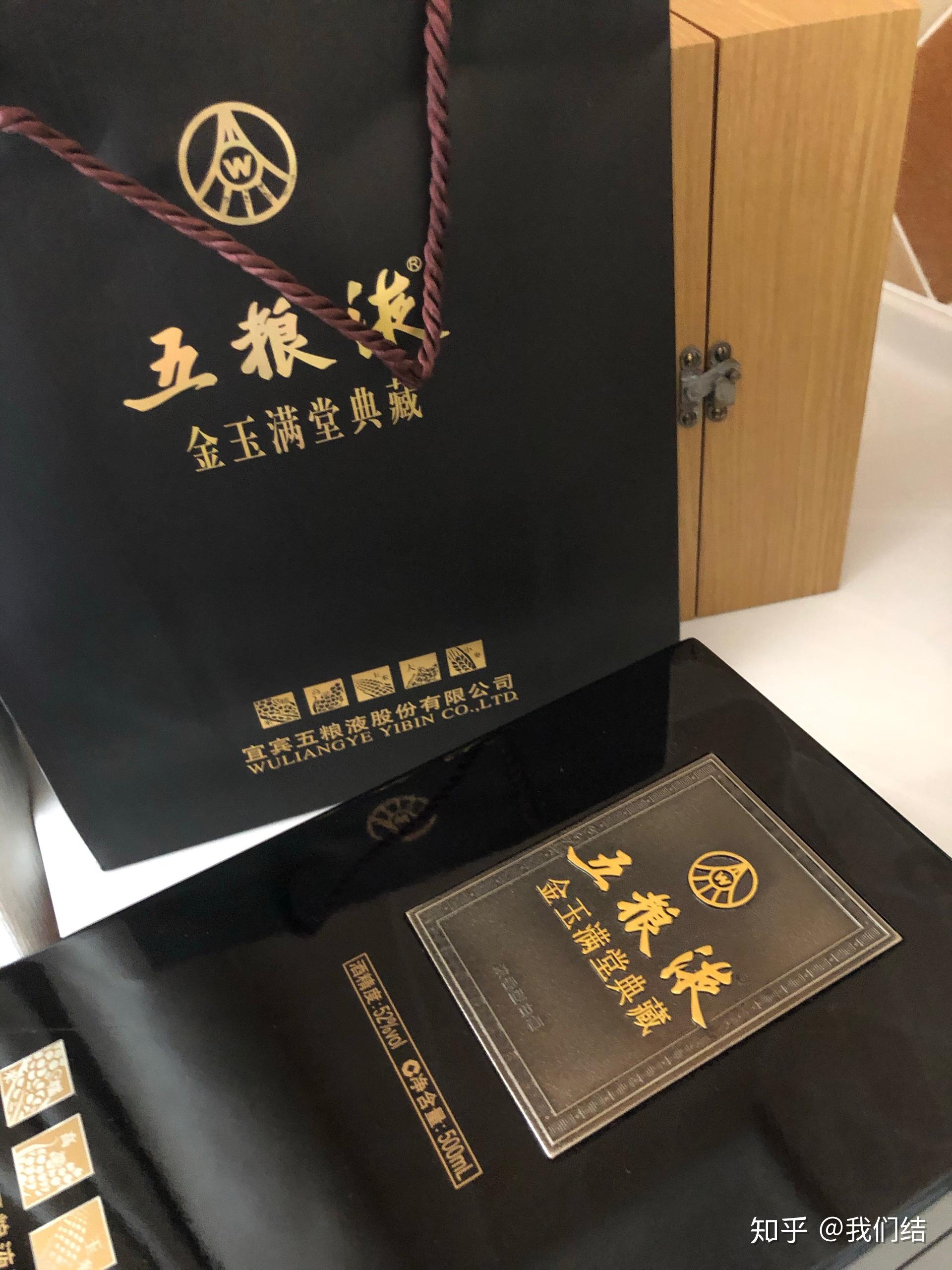五粮液金玉满堂典藏版值多少钱