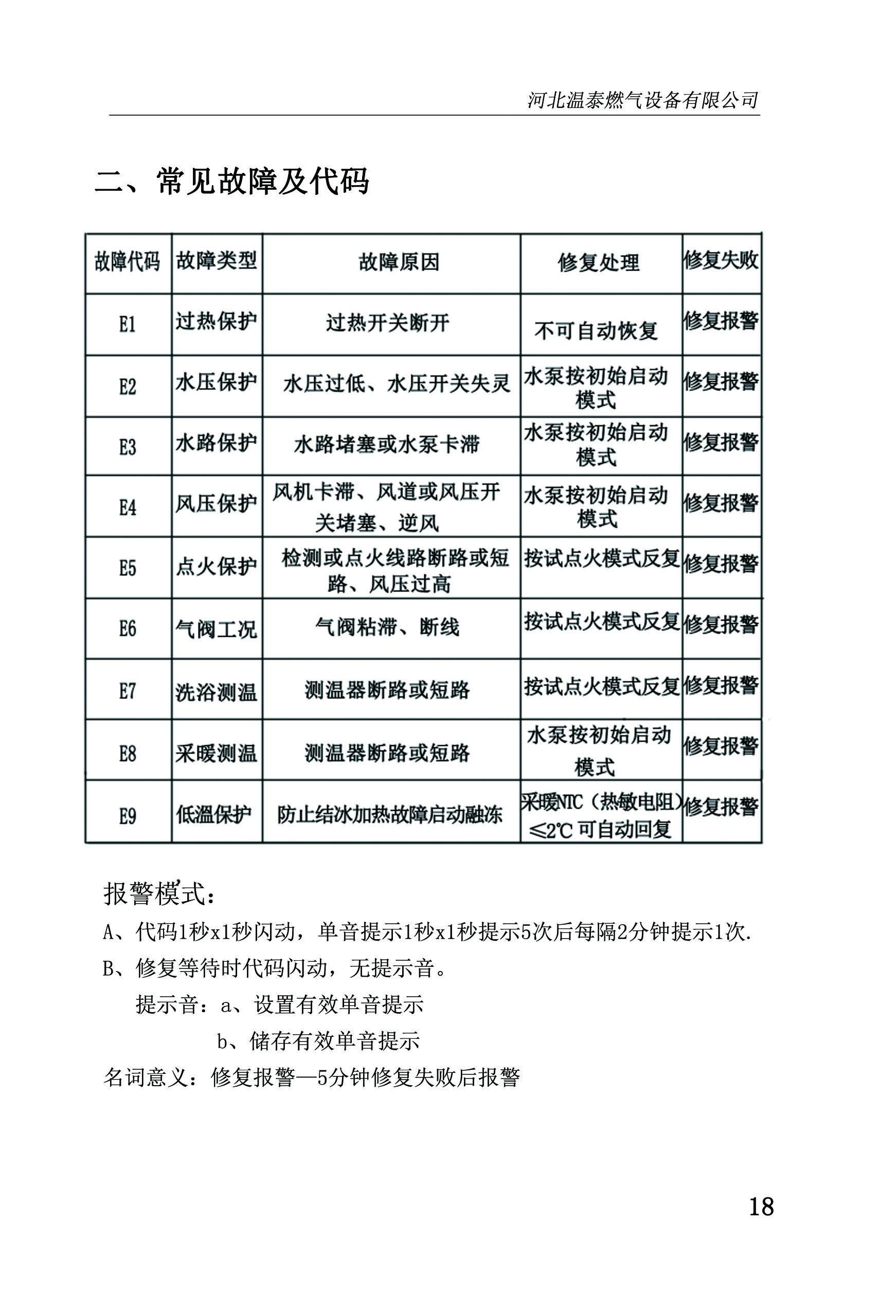 温尔泰燃气壁挂炉产品说明书