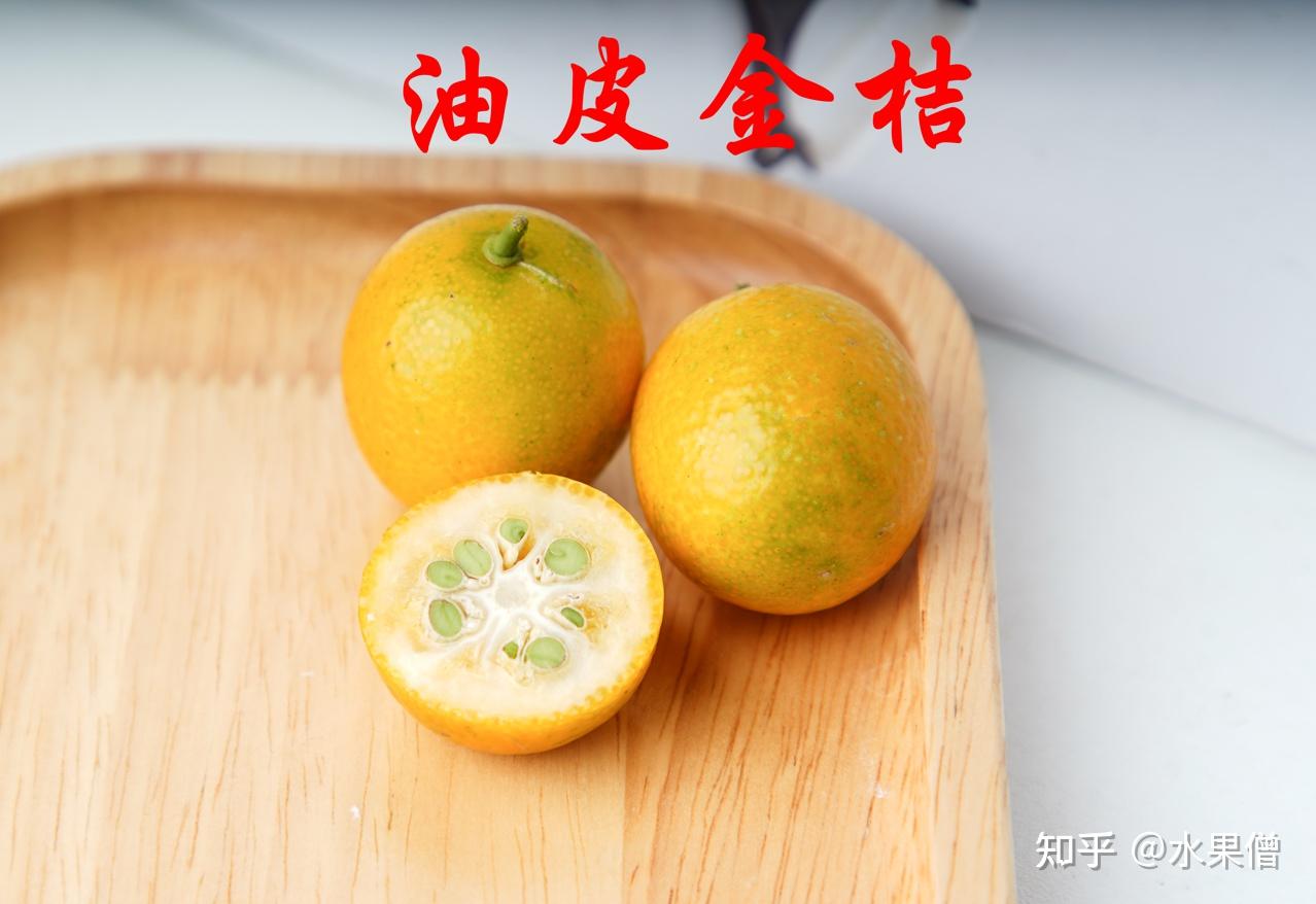 油皮金桔，滑皮金桔，脆蜜金桔的区别 | 融安金桔 - 知乎
