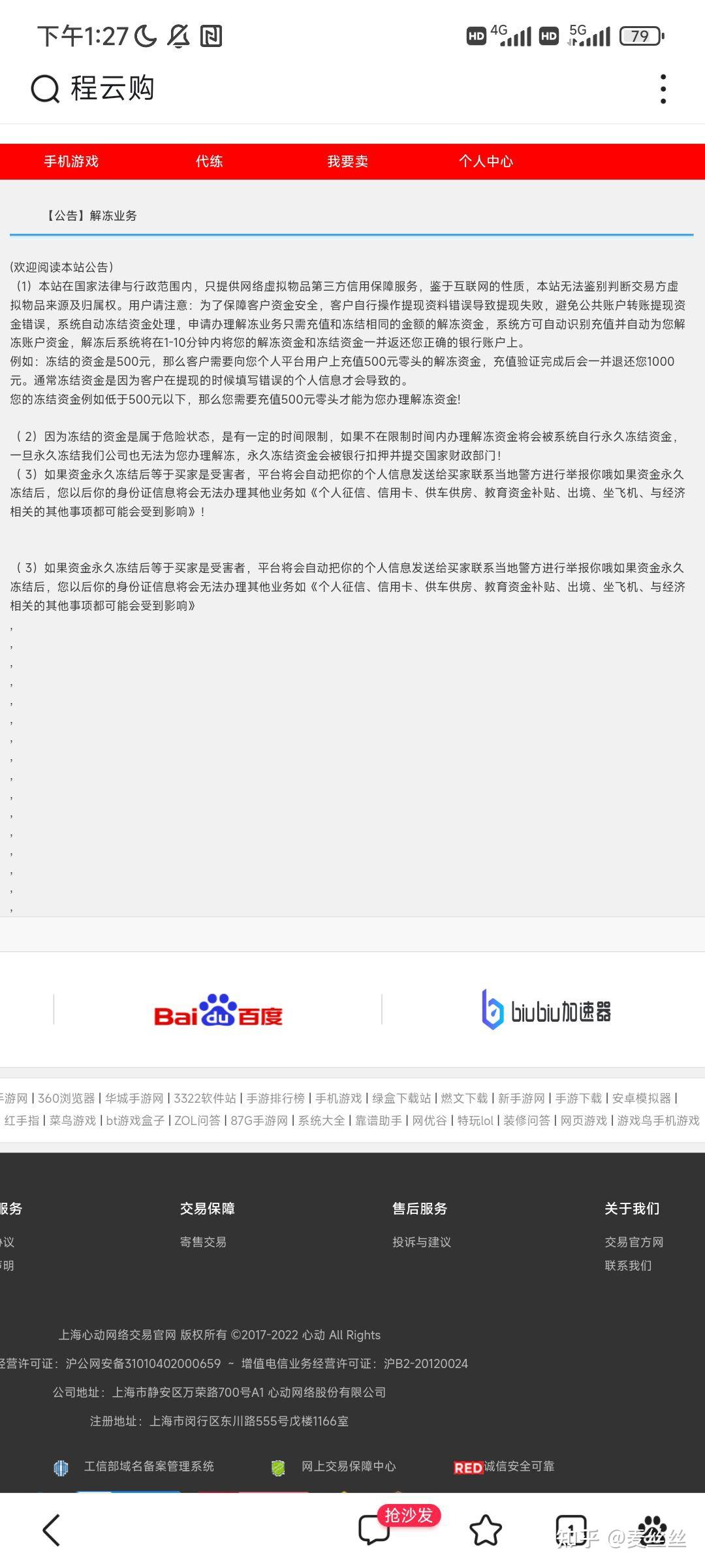 游戏交易平台冻结资金，叫你充现金解锁，这种是骗子- 知乎