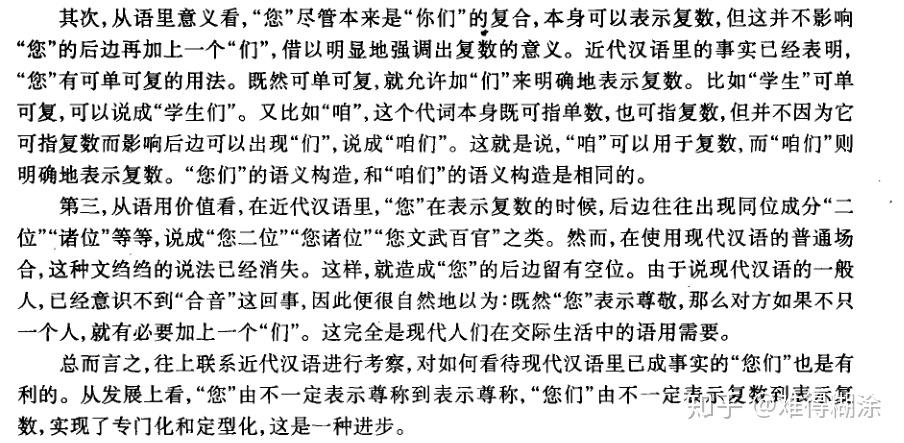 究竟有没有「您们」这种用法？ - 知乎