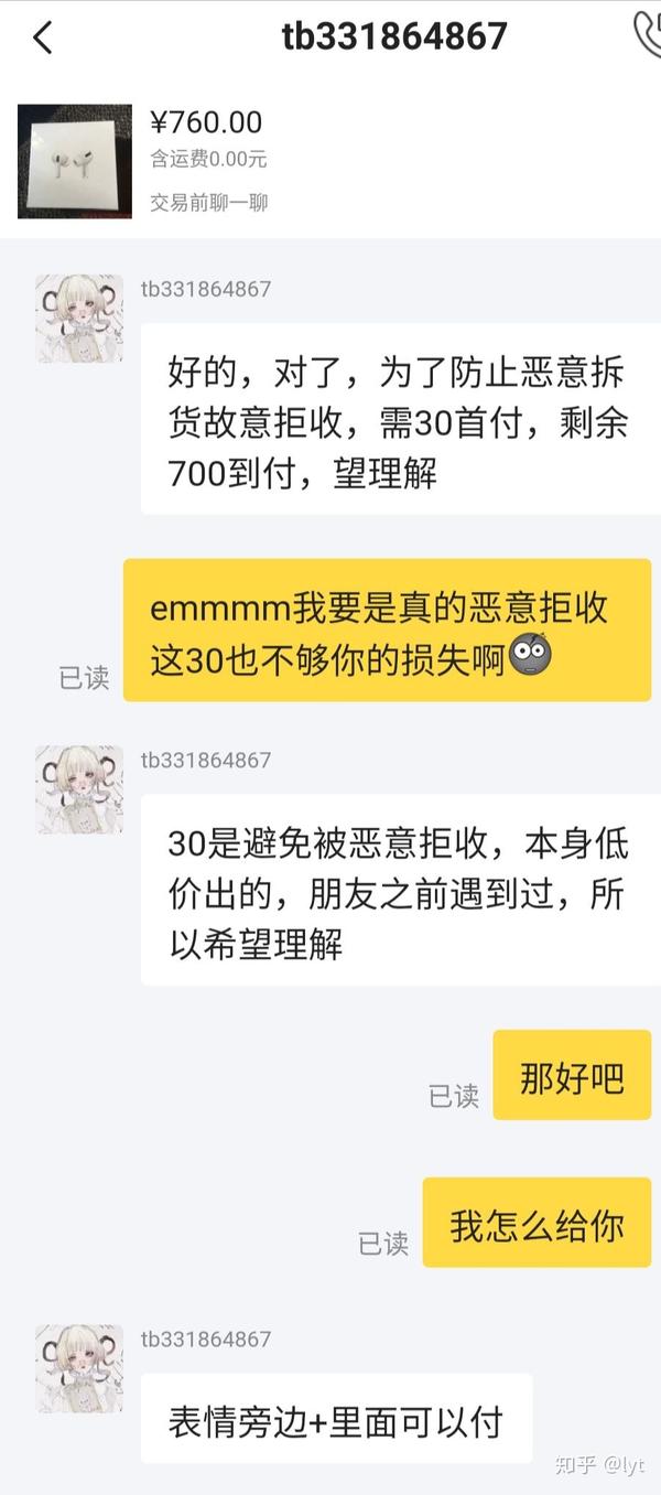 閒魚商家要求貨到付款的騙局梳理