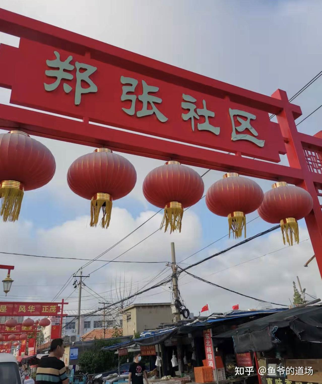 张村游记夜访里合腿