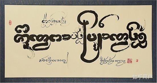 除了汉字之外,其他文字有「书法」这回事吗? - 知乎