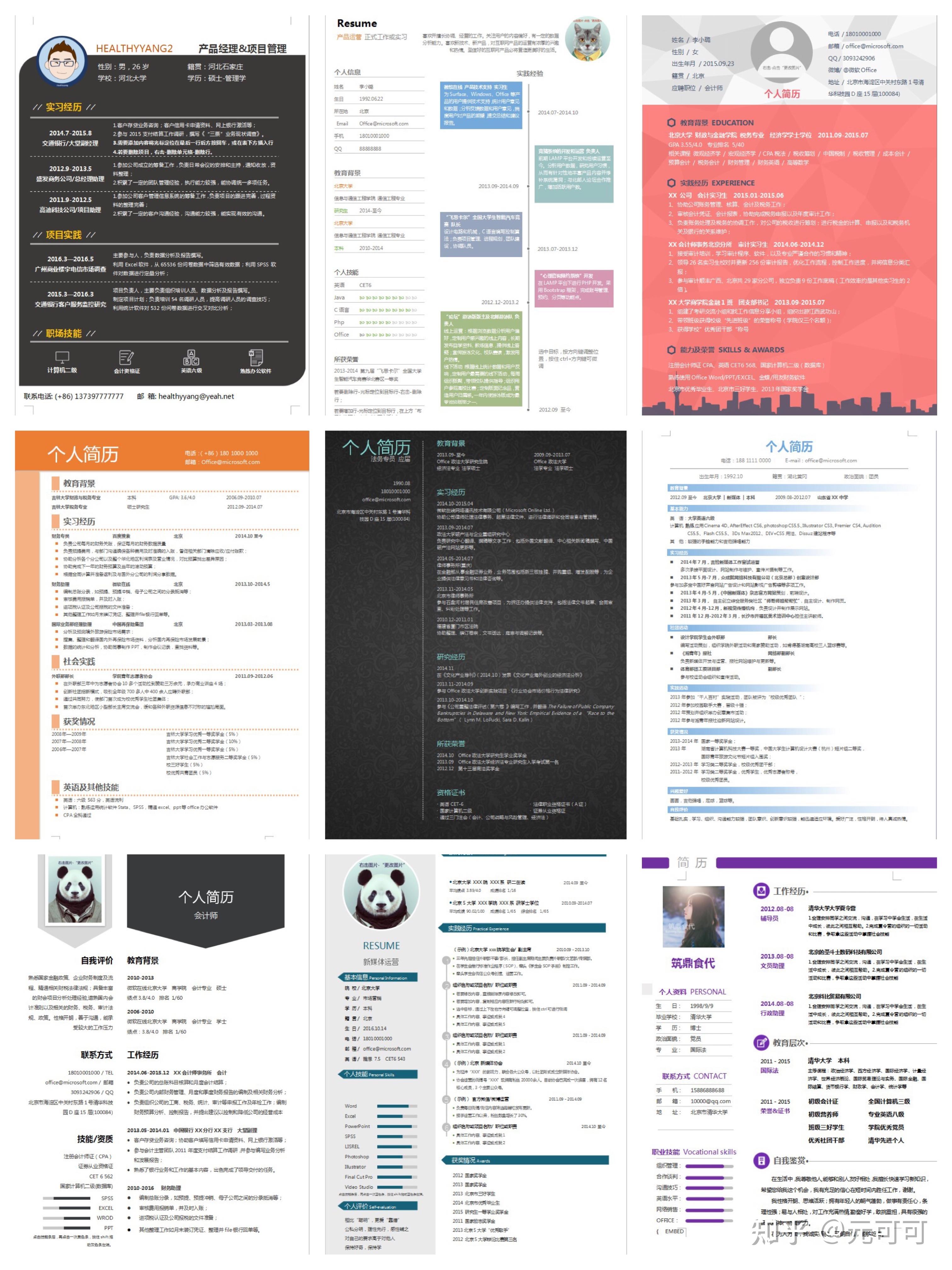 免费分享115套单页简历模板