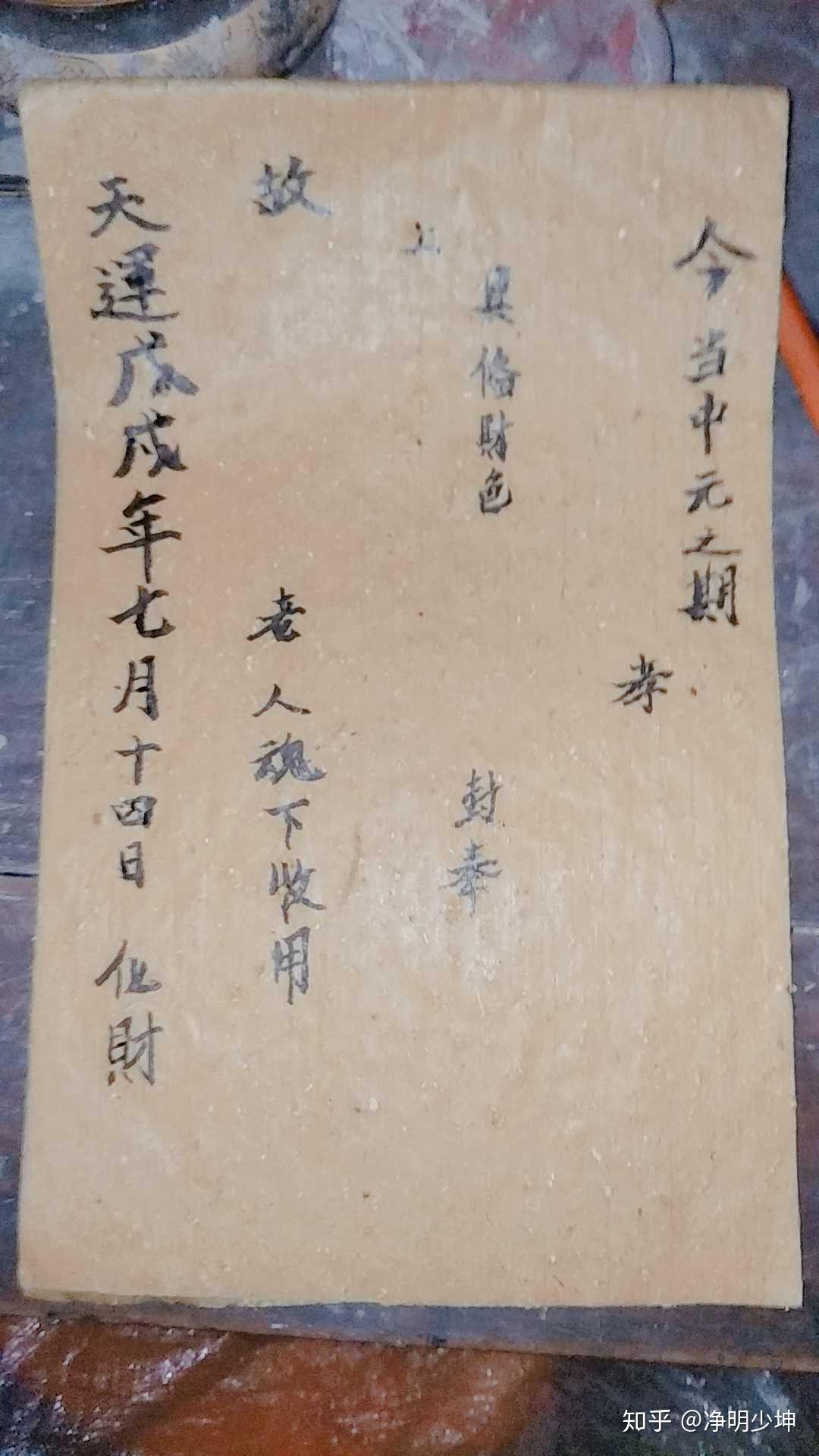 烧纸存折格式怎么写? - 知乎