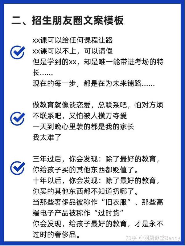 引爆朋友圈的创意招生文案，该怎么写？ 知乎