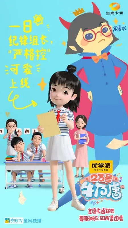 民主投票竞选班级干部牛乃唐的经历每个孩子都有