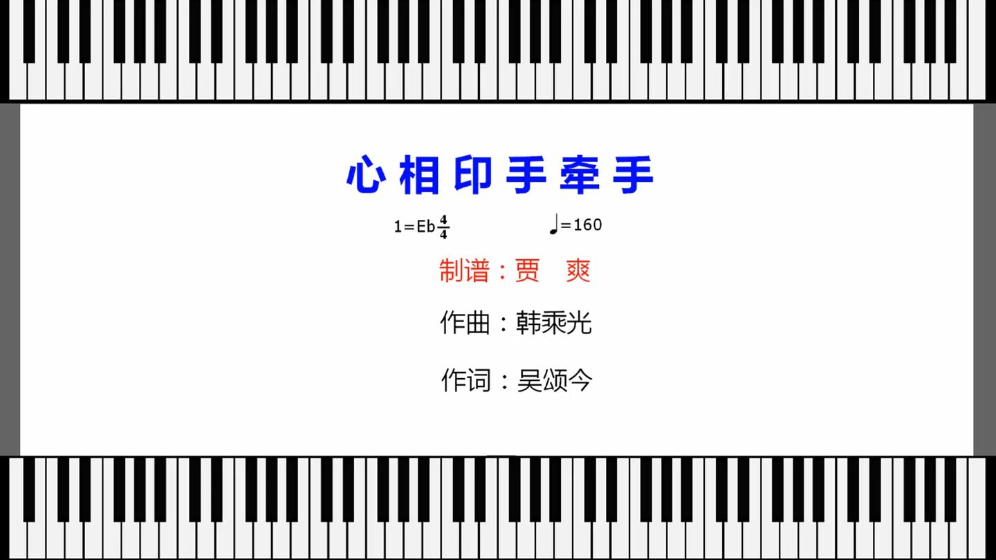 钢琴曲谱手牵手_钢琴简单曲谱