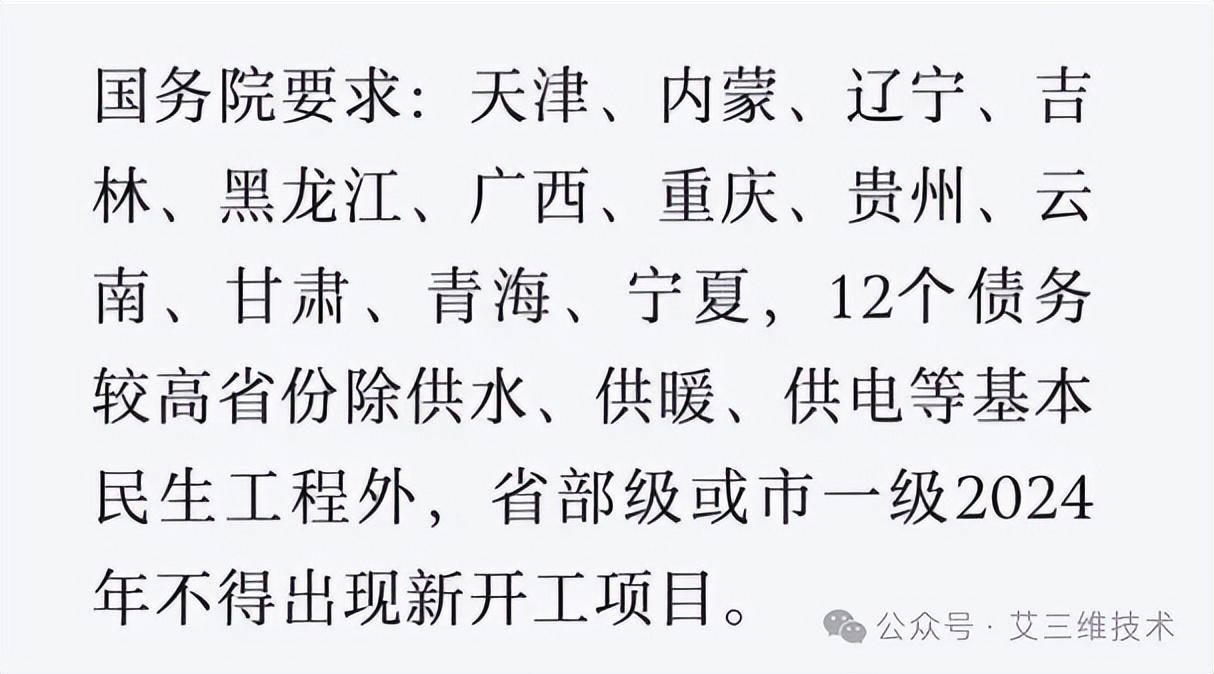 2024年12个省份基建被叫停