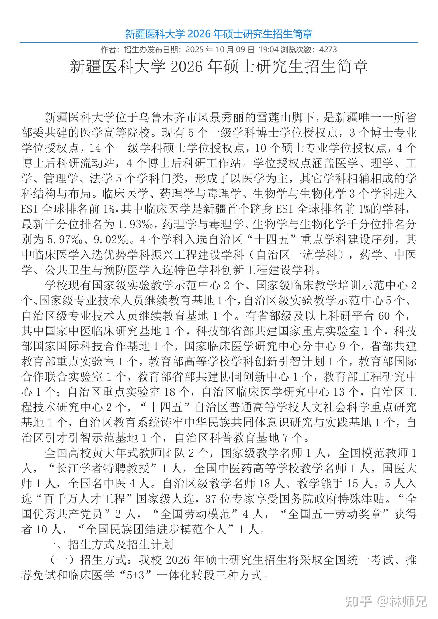 2026新疆医科大学护理考研招生简章 - 知乎
