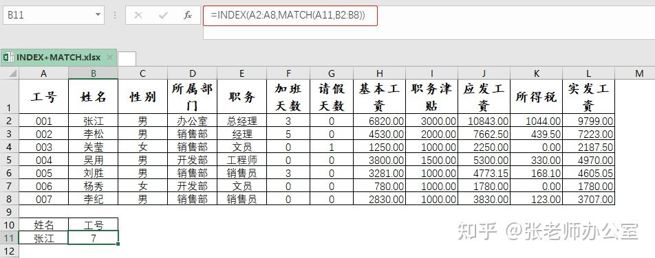 INDEX+MATCH--真正的查询之王:反向查找、多条件合并查找、双向查找轻松搞定