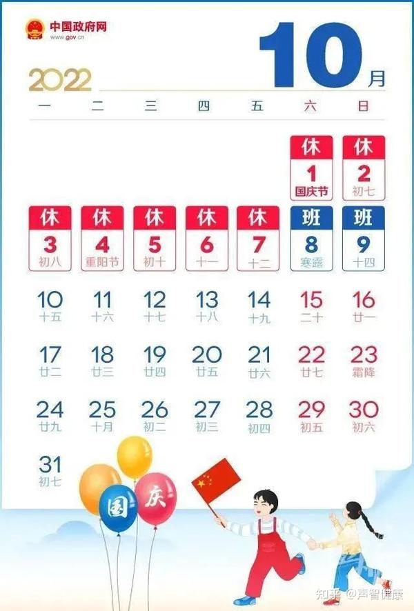 中秋、国庆放假调休安排！人民网评：让法定节假日时间分布格局更得民心 知乎