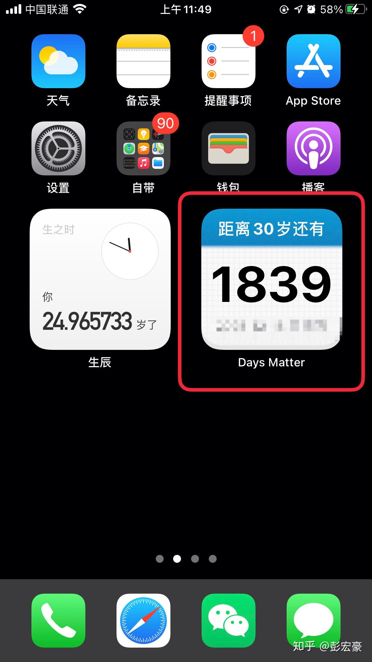 苹果手机有没有一个app可以直接在桌面显示倒数日的