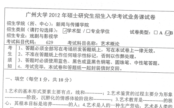 2025-2026广大人文学院艺术学戏剧戏曲学硕考研初试必备【2012-2024年广州大学620艺术概论828戏剧艺术考研真题与答案+参考书目 ...