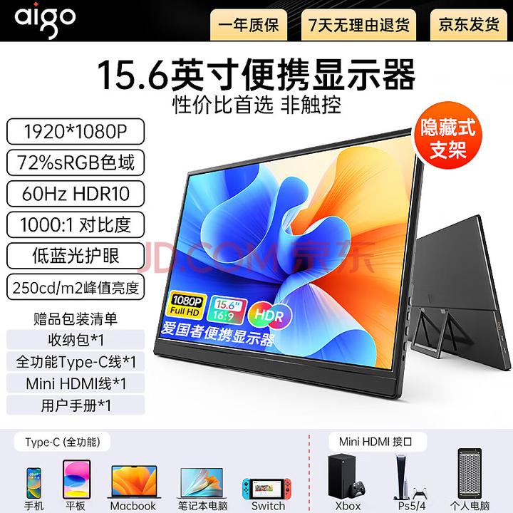 仅368元,便携性能天花板?爱国者15.6英寸便携显示器深度解析 - 知乎