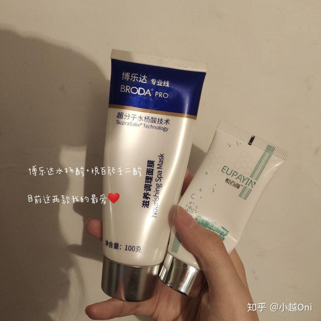 博乐达水杨酸面膜 悦百颜壬二酸测评 - 知乎