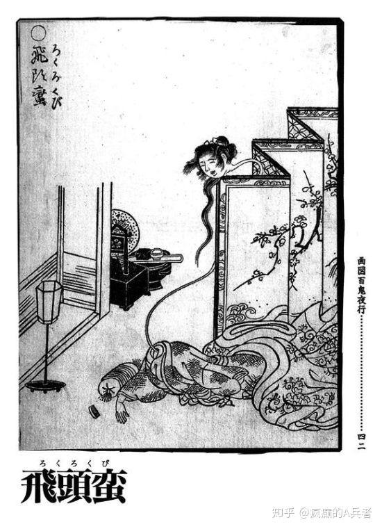 【神怪录】落头民/飞头蛮:中国史书中“越混越惨”的少数民族“虫落”(辟谣向) - 知乎