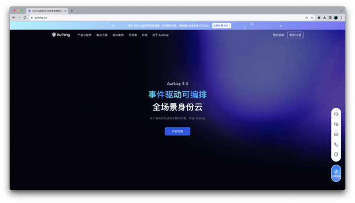 Authing 官网新升级，「客户第一」是我们的方法论 - Authing身份云