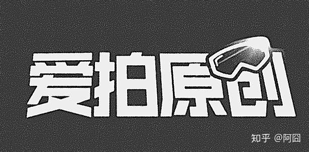 如何看待爱拍网的没落