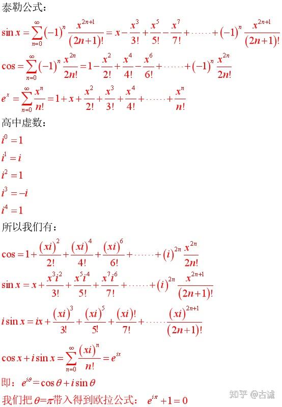 欧拉公式e^iπ+1=0图片