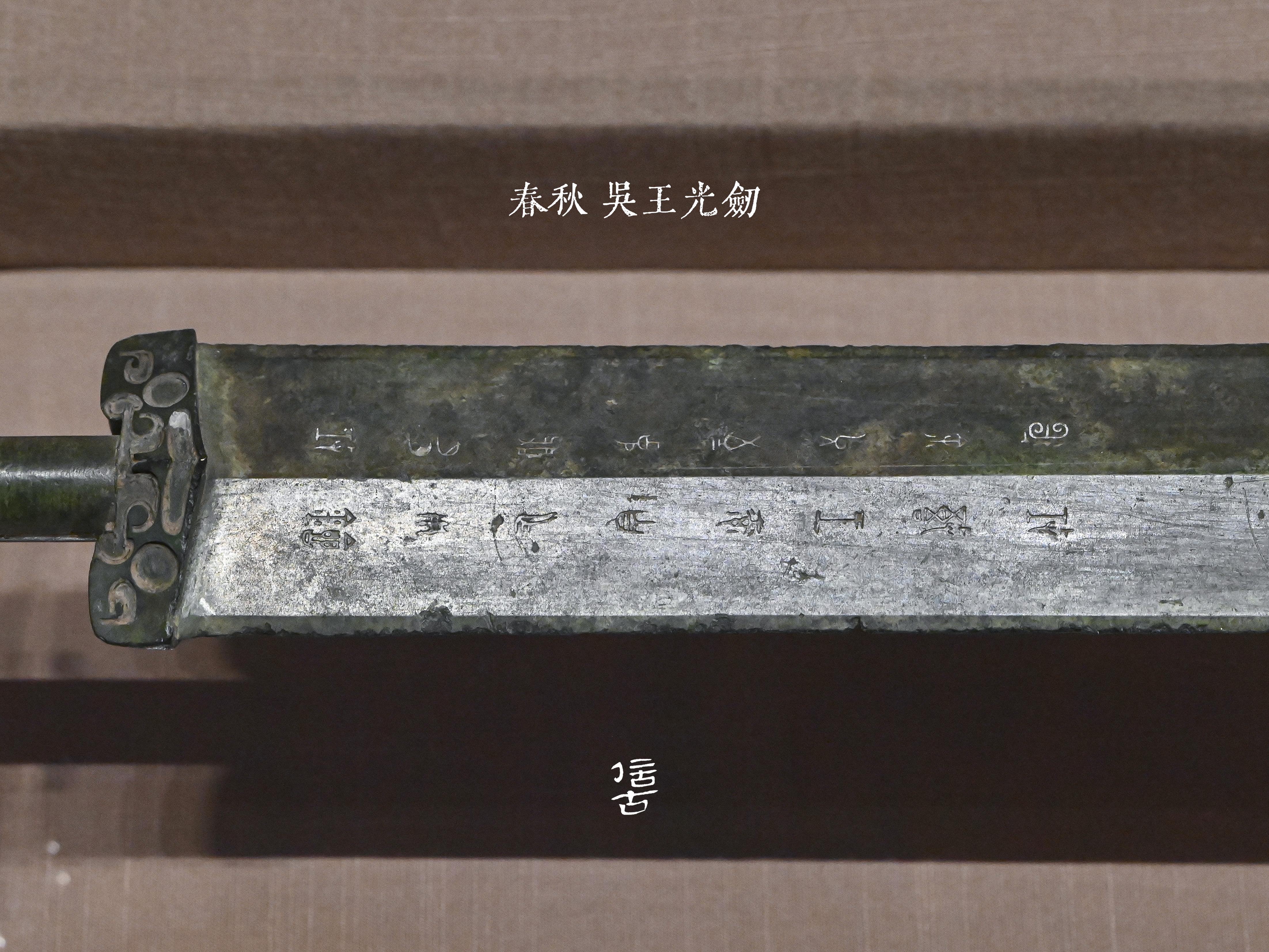 云用云获,莫敢御余——蛮王父子的宝剑 - 知乎