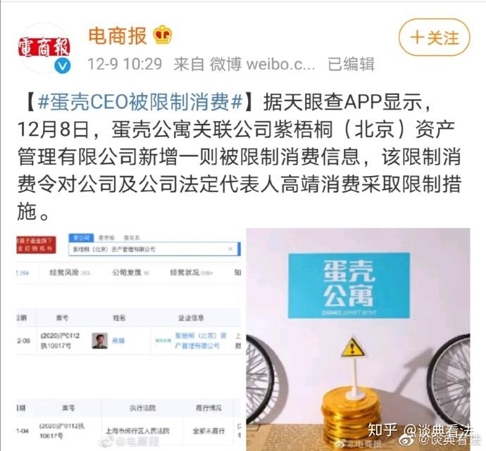 蛋壳公寓 限制消费令 如何看待上海闵行法院发限制消费令,蛋壳ceo高靖