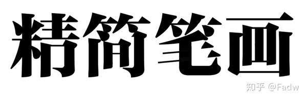 告诉你一个设计小技巧 一般人我不告诉他 知乎