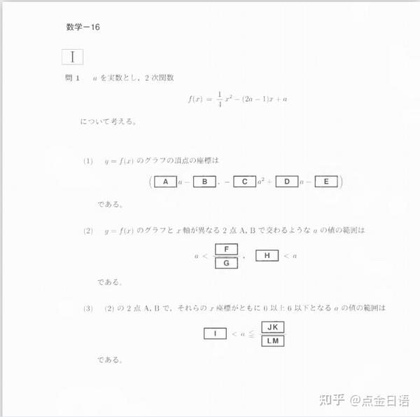 日本留学生考试 Eju 科目 数学 知乎