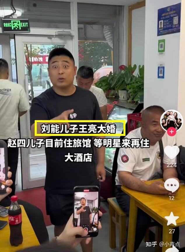 “刘能”王小利儿子大婚！新娘挺5个月孕肚太辛苦，亲妈缺席！ - 知乎