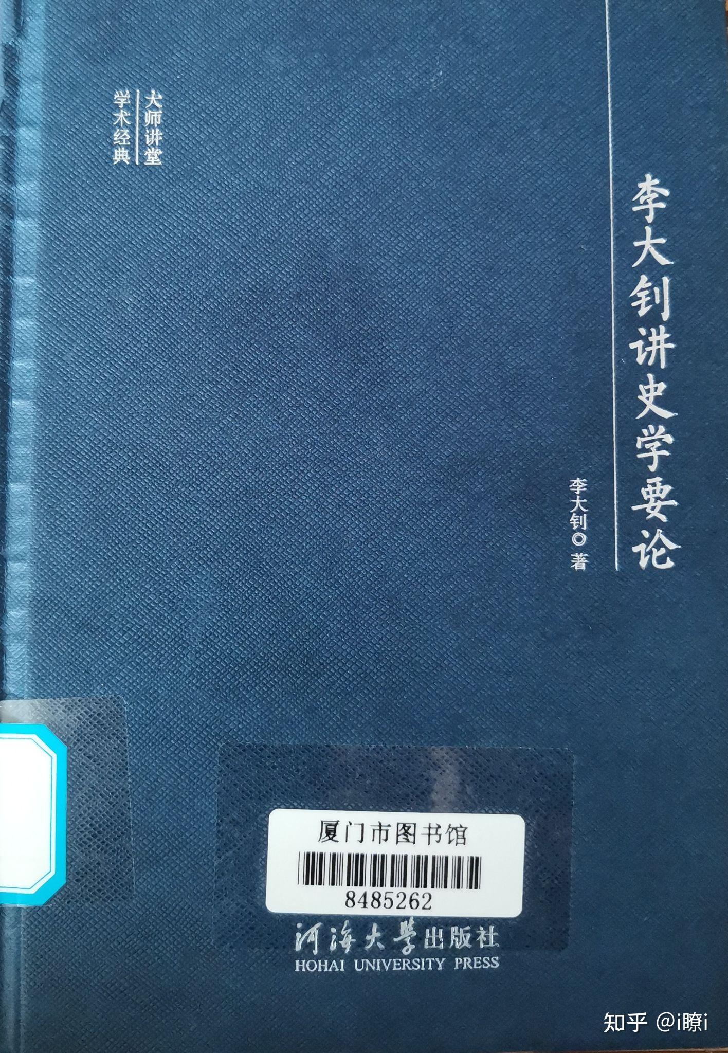 我的马克思主义观李大钊