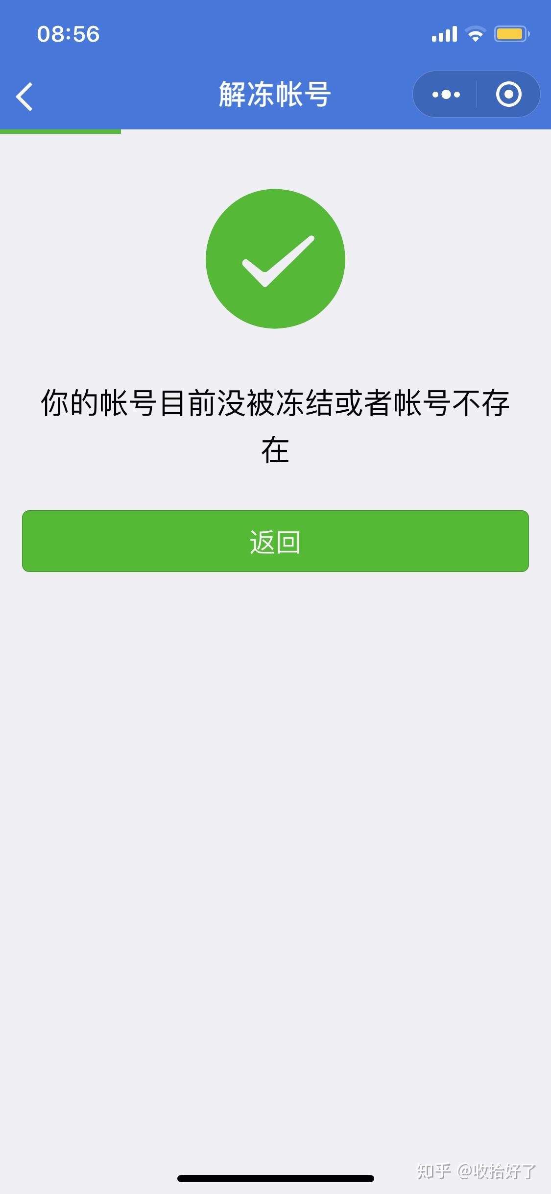 官方给我发了新的密码,但是我登录账号的时候账号被冻结了.