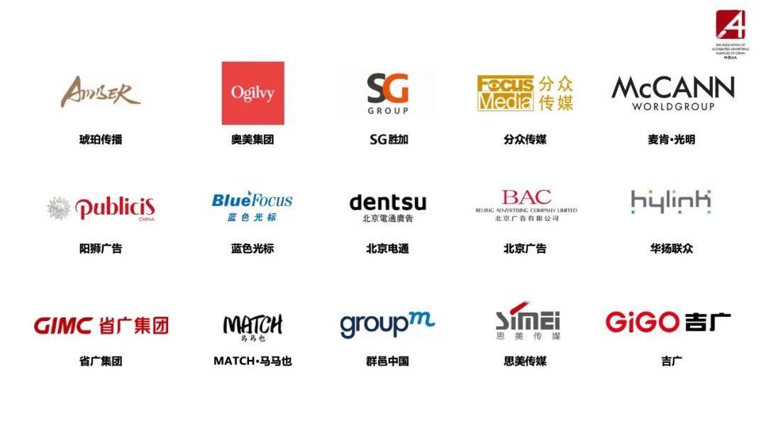 广告有限公司,三家新会员单位的入会申请,以及利欧集团股份有限公司4a