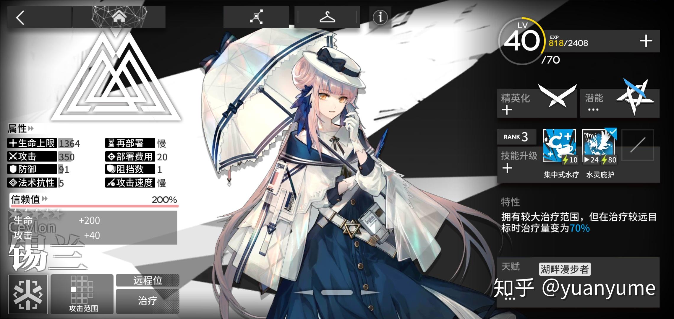 明日方舟中锡兰和清流要练一个以防debuff的话哪一个比较好阿