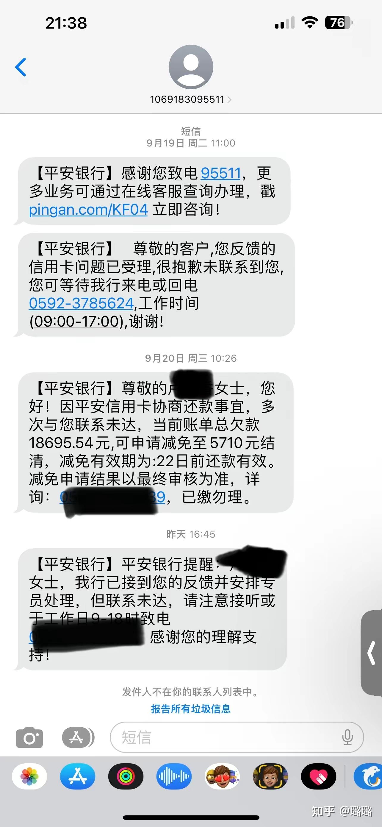 贷款逾期短信图片