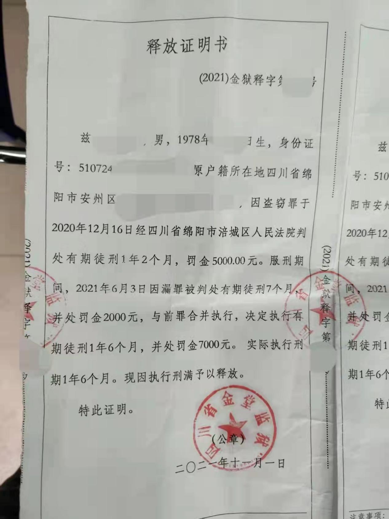 wechatimg2331正常刑满释放证明书的就是这个,一式三联,监狱留档撕