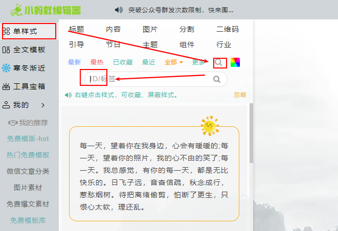 值得收藏的微信公众号好看的模板-冬季简约风格