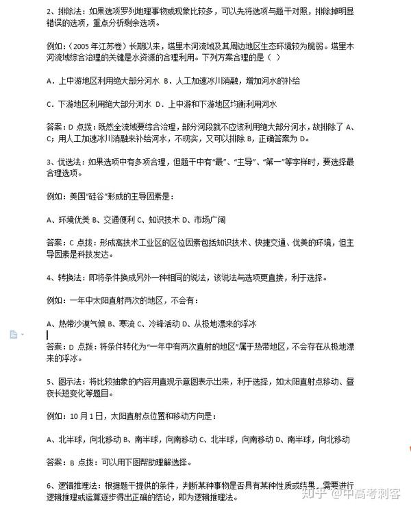 史上最全的高考地理蒙题技巧大全 什么地理问题全部秒掉 文末有 高中地理答题技巧 完整版 知乎