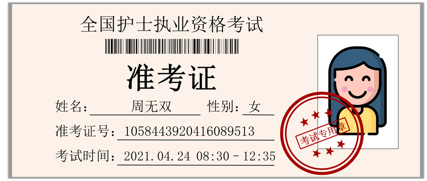 护士资格证准考证查询入口_2020护士资格准考证查询_2023护士资格证准考证查询