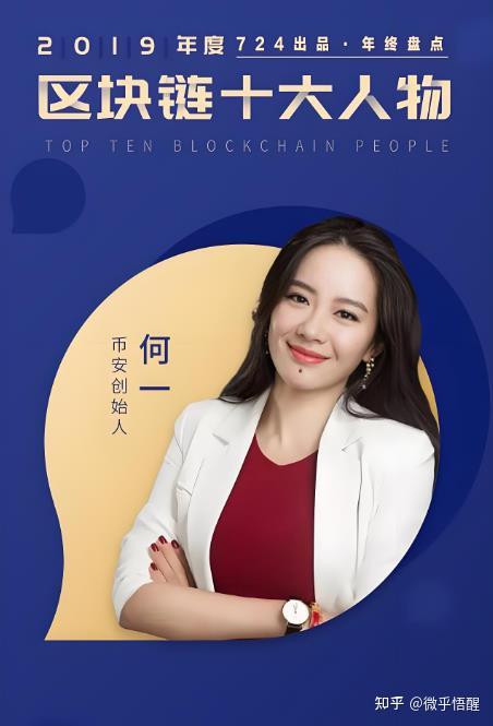 币安联合创始人何一:从贫困少女到2300亿富豪 - 知乎