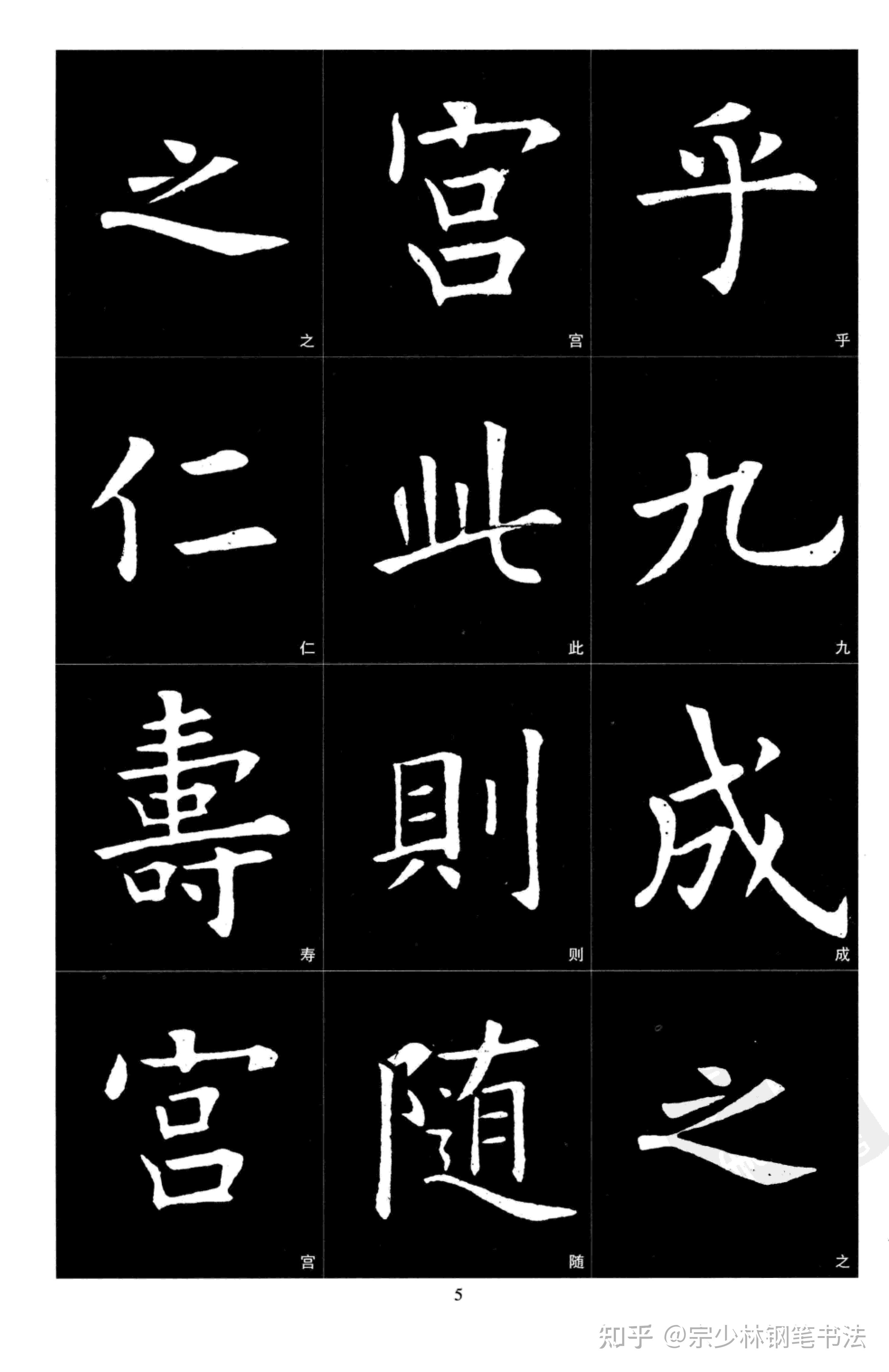 历代名家传世经典最美楷书欧阳询九成宫最佳版本书法精品