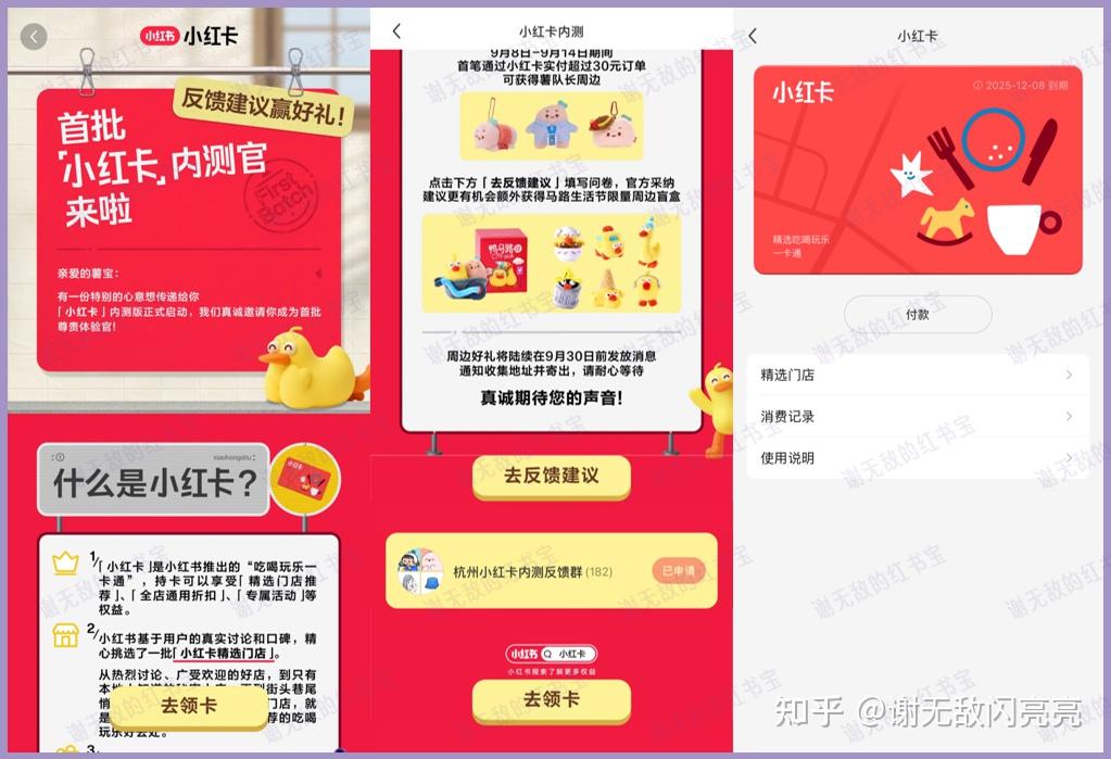 小红书可以免费上团购了 - 知乎