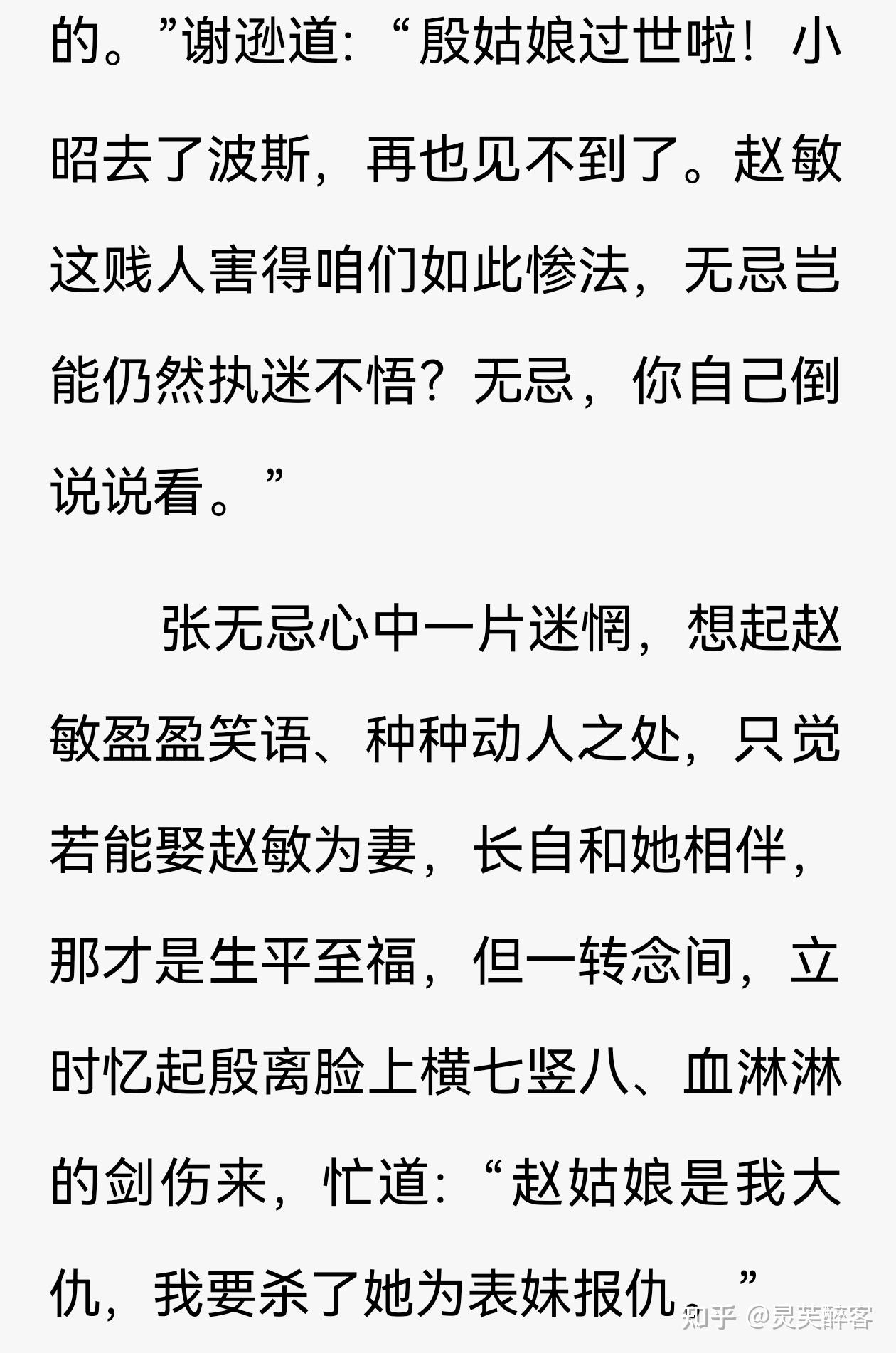新版周芷若和张无忌的续写