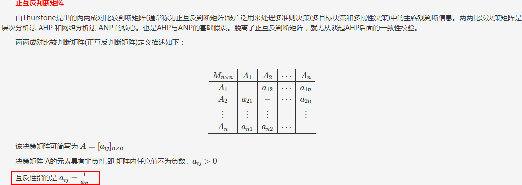 德尔菲法结合层次分析法的最终权重计算步骤?