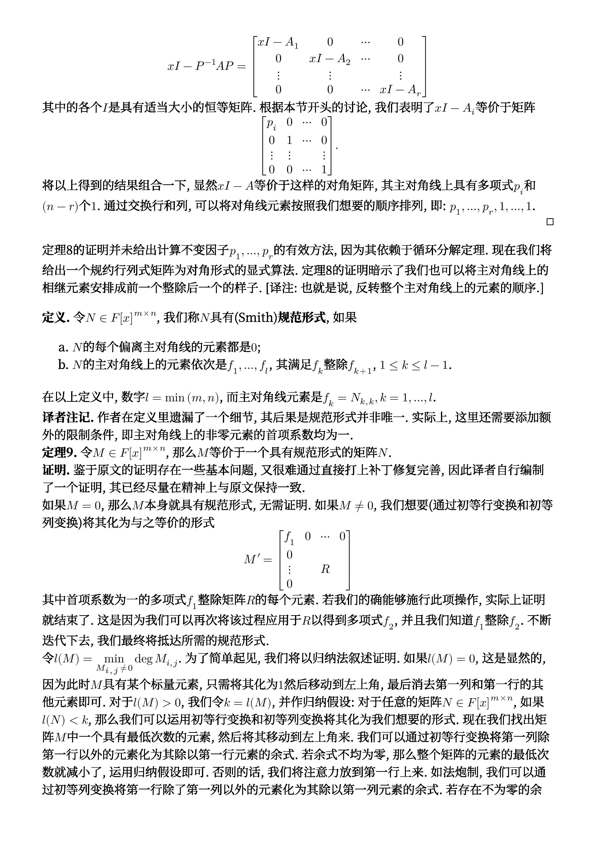 Hoffman & Kunze翻译 第7章 有理形式和Jordan形式 下篇 - 知乎