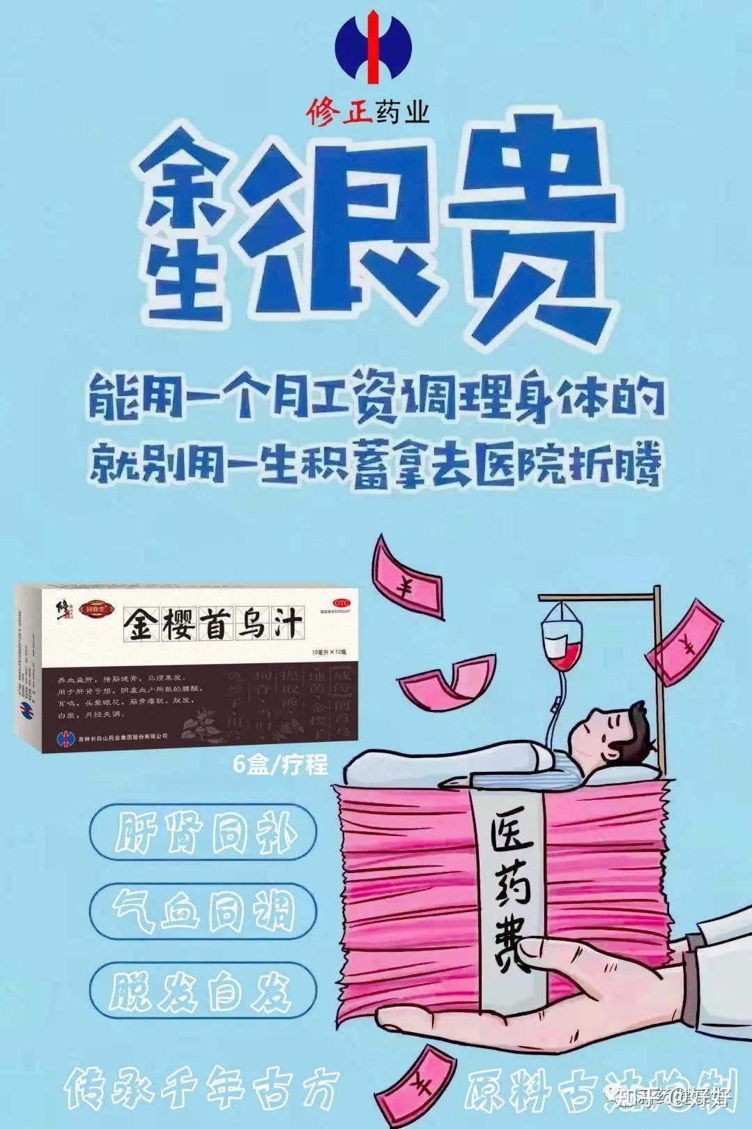 肝肾亏损请用修正牌金樱首乌汁明星产品金樱首乌汁
