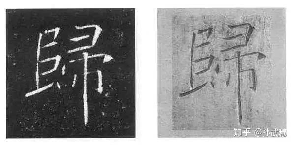 回归古典：褚遂良《雁塔圣教序》研究与学习- 知乎